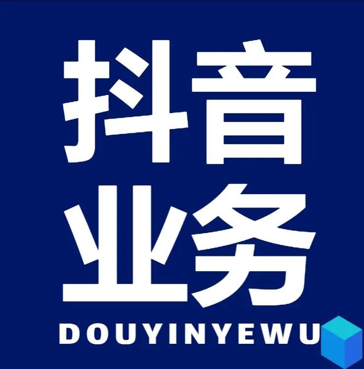 dy自助下单网